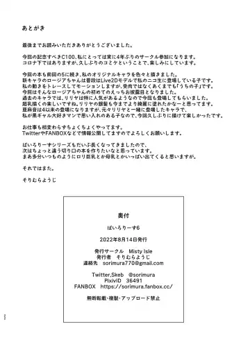 [Sorimura Youji] Pai-Lolis 6 Fhentai - Page 20