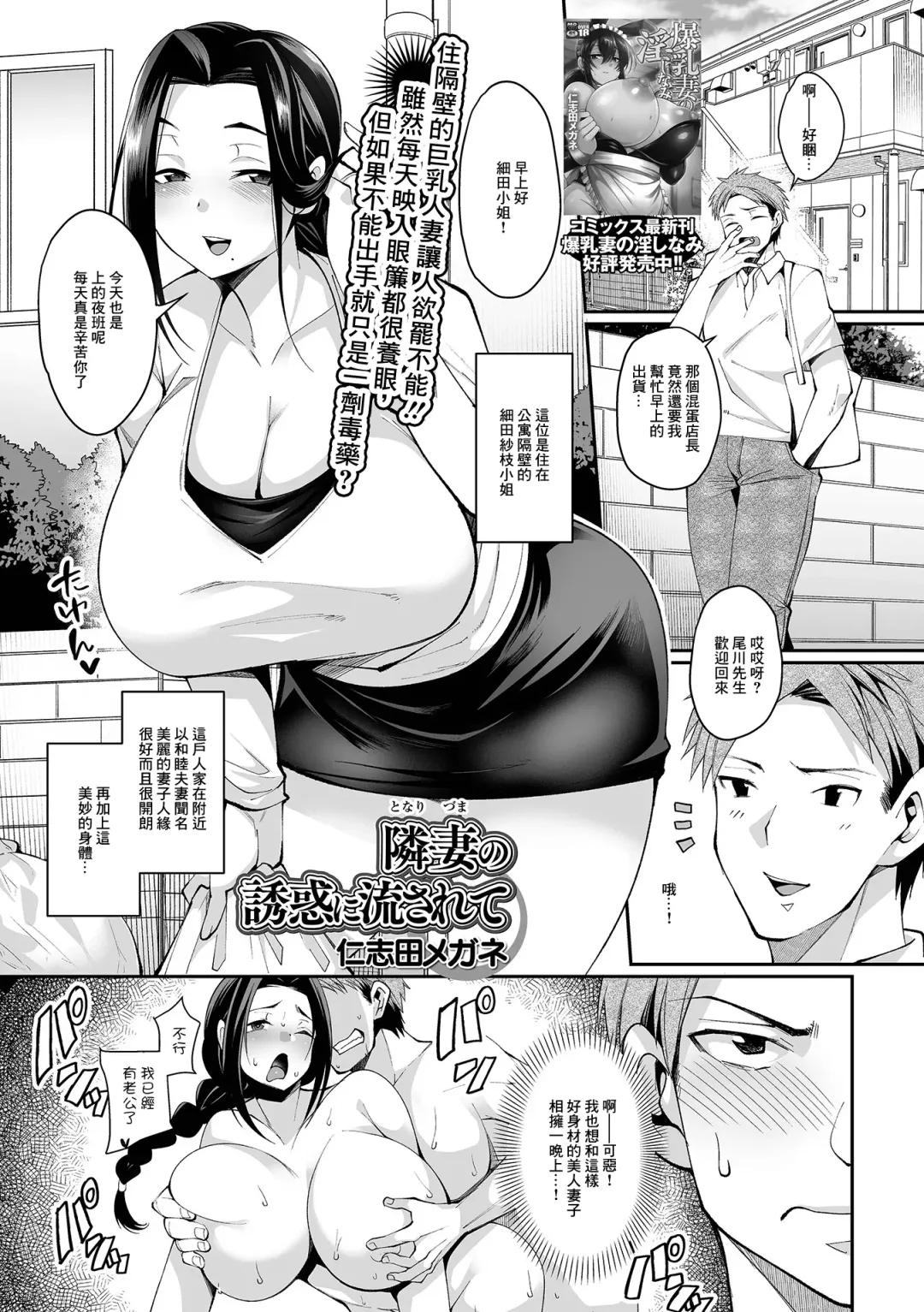 [Nishida Megane] Tonari Zuma no Yuuwaku ni Nagasarete Fhentai - Page 1