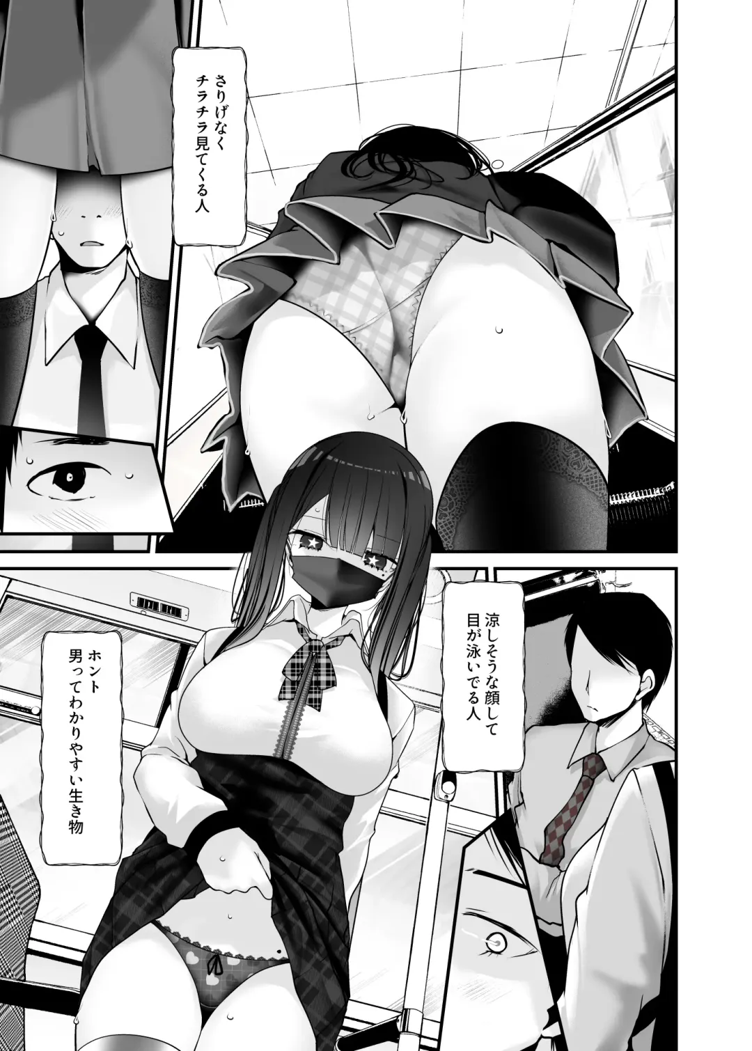[Oouso] Tsūkin dōchū de anomusume ga midarana kōi o shite kuru hanashi 6 Fhentai - Page 9