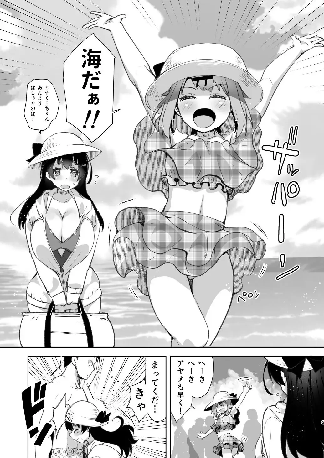 [Kouki Kuu] Bokkishi Yasui Josou Kareshi to Seisokei Inran na Kyonyuu Kanojo Fhentai - Page 2