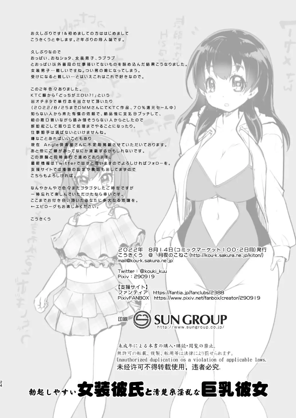 [Kouki Kuu] Bokkishi Yasui Josou Kareshi to Seisokei Inran na Kyonyuu Kanojo Fhentai - Page 24