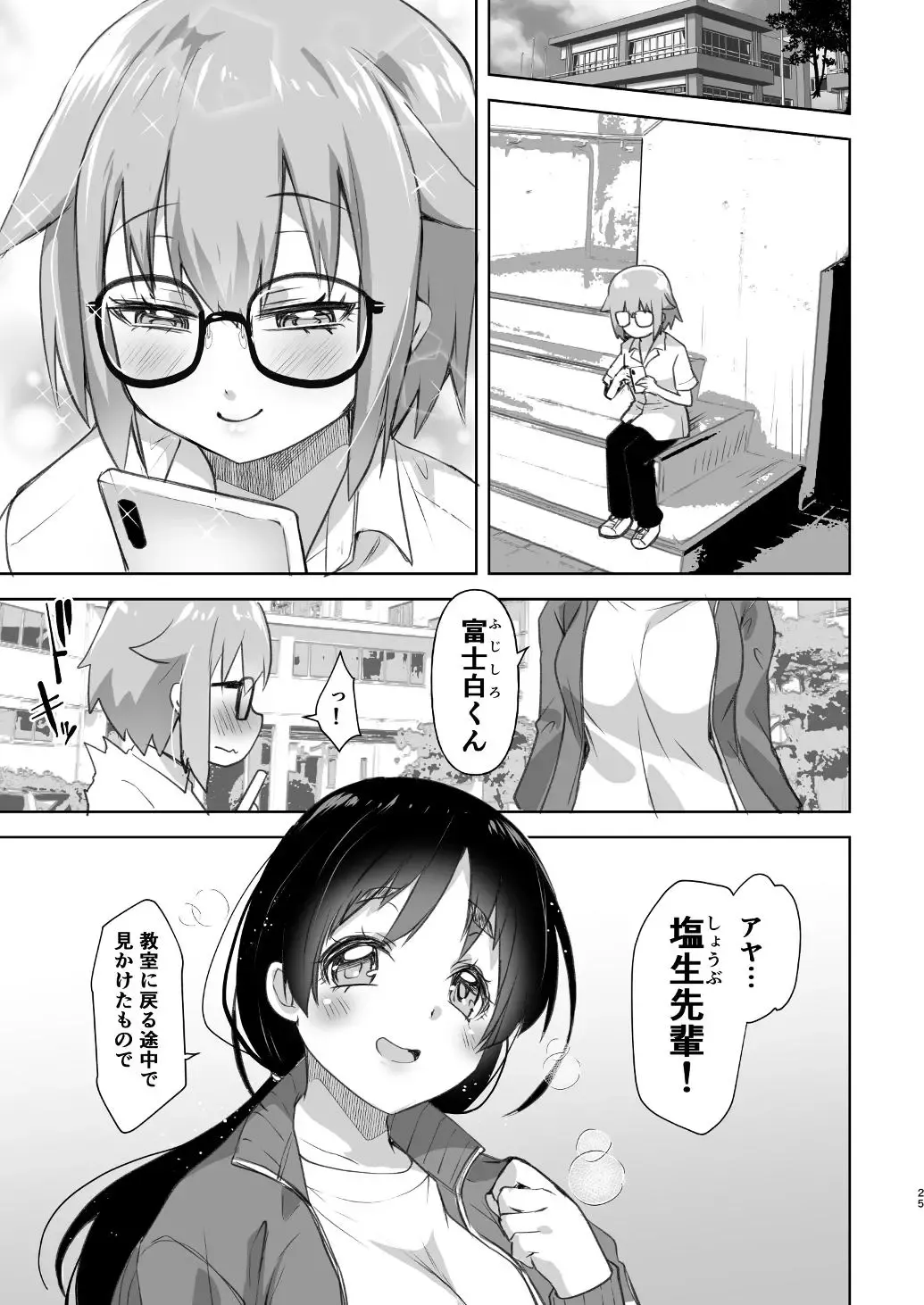 [Kouki Kuu] Bokkishi Yasui Josou Kareshi to Seisokei Inran na Kyonyuu Kanojo Fhentai - Page 25