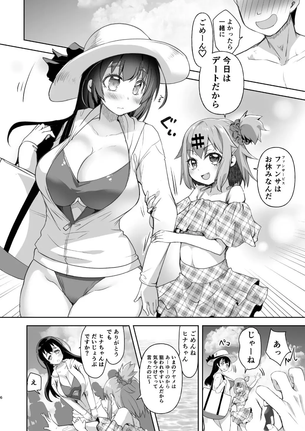 [Kouki Kuu] Bokkishi Yasui Josou Kareshi to Seisokei Inran na Kyonyuu Kanojo Fhentai - Page 6