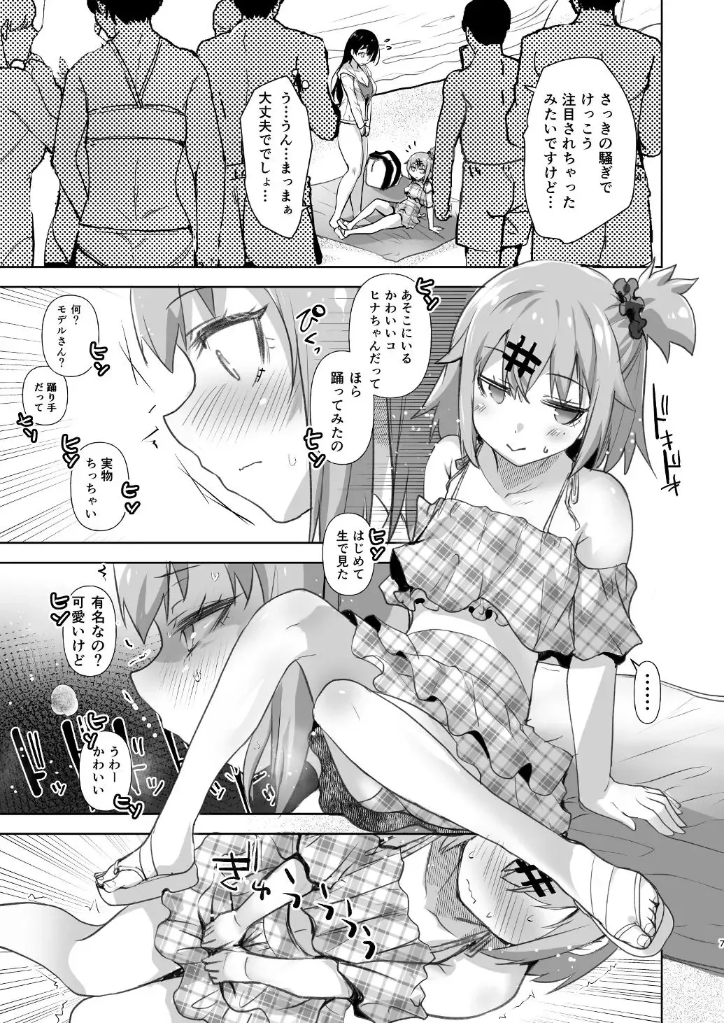 [Kouki Kuu] Bokkishi Yasui Josou Kareshi to Seisokei Inran na Kyonyuu Kanojo Fhentai - Page 7