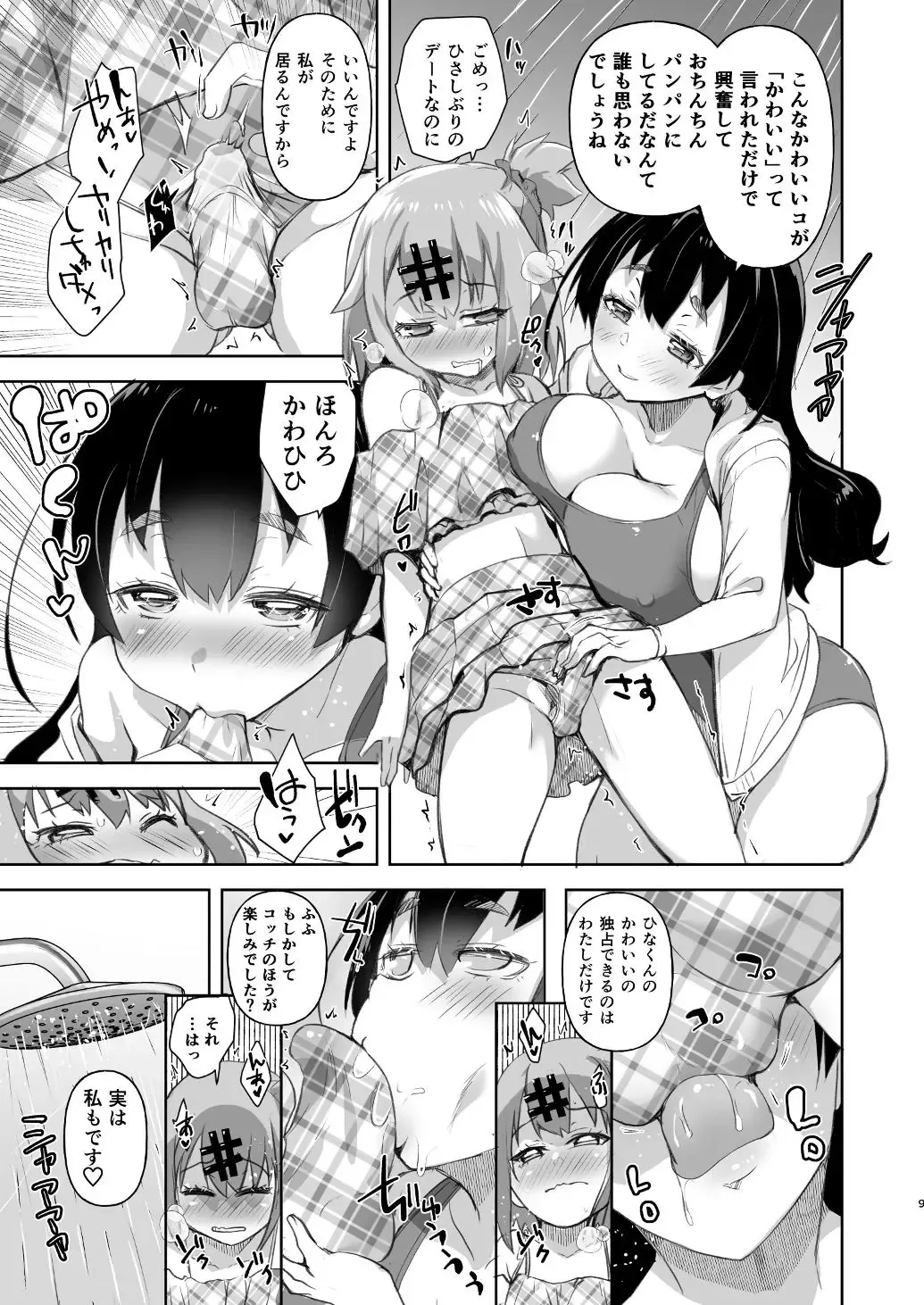 [Kouki Kuu] Bokkishi Yasui Josou Kareshi to Seisokei Inran na Kyonyuu Kanojo Fhentai - Page 9