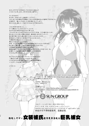 [Kouki Kuu] Bokkishi Yasui Josou Kareshi to Seisokei Inran na Kyonyuu Kanojo Fhentai - Page 24