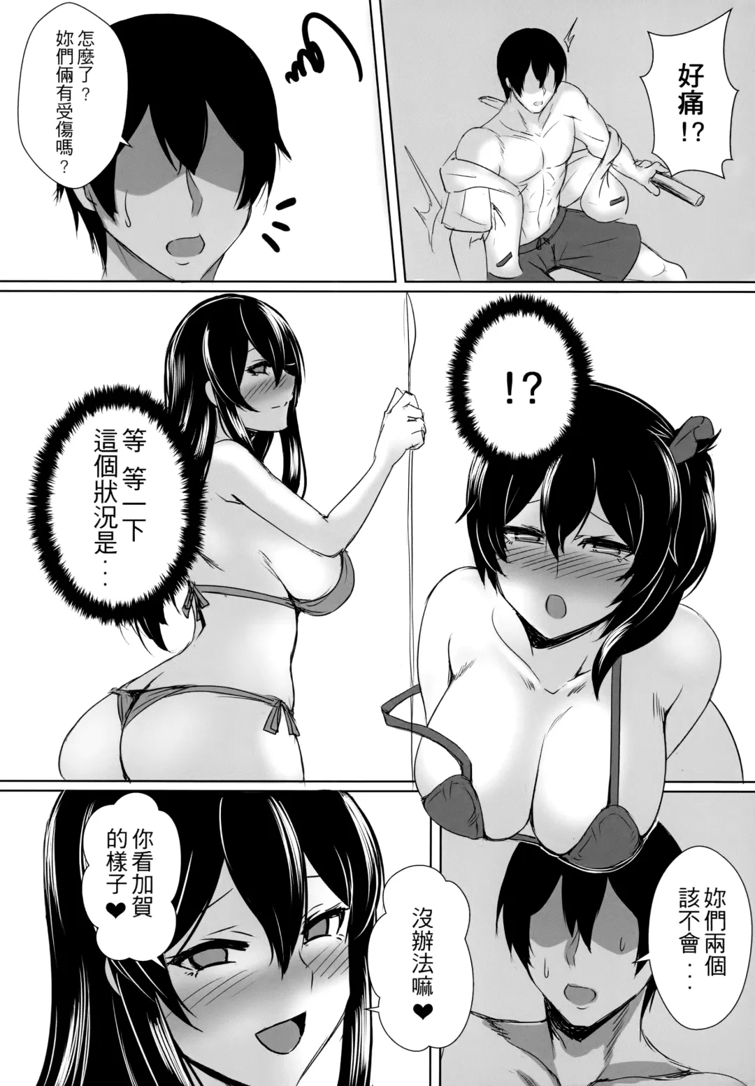 [Kashiru] Summer with Fleet Carrier Wives (decensored) Fhentai - Page 11