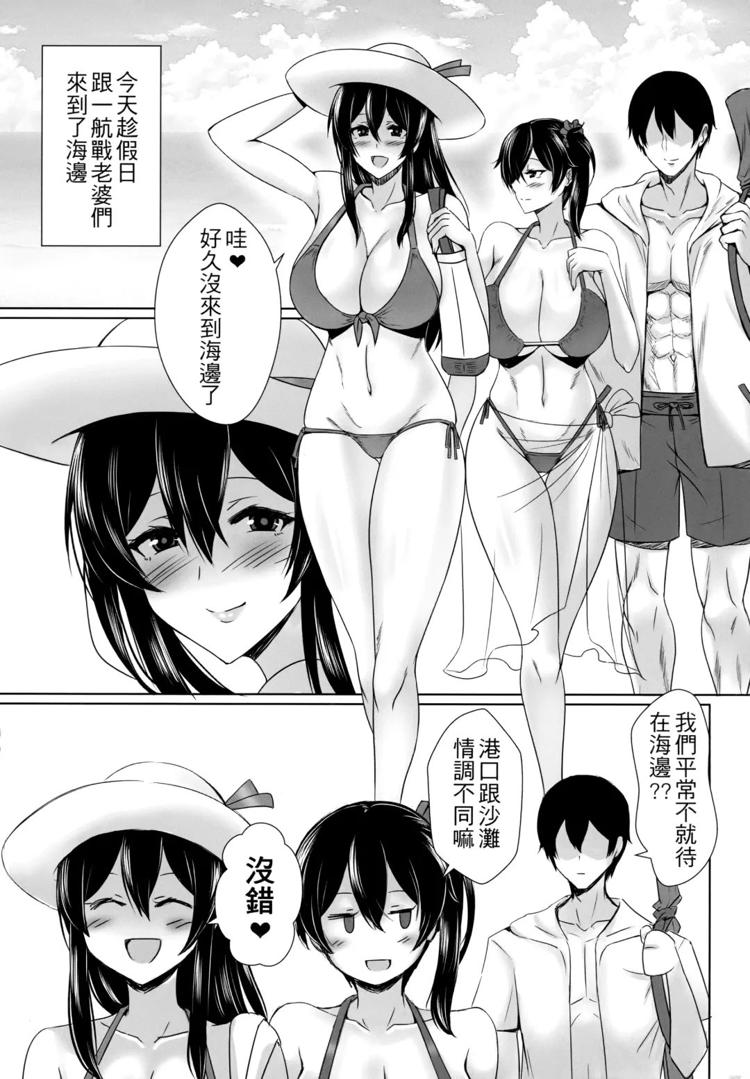 [Kashiru] Summer with Fleet Carrier Wives (decensored) Fhentai - Page 3
