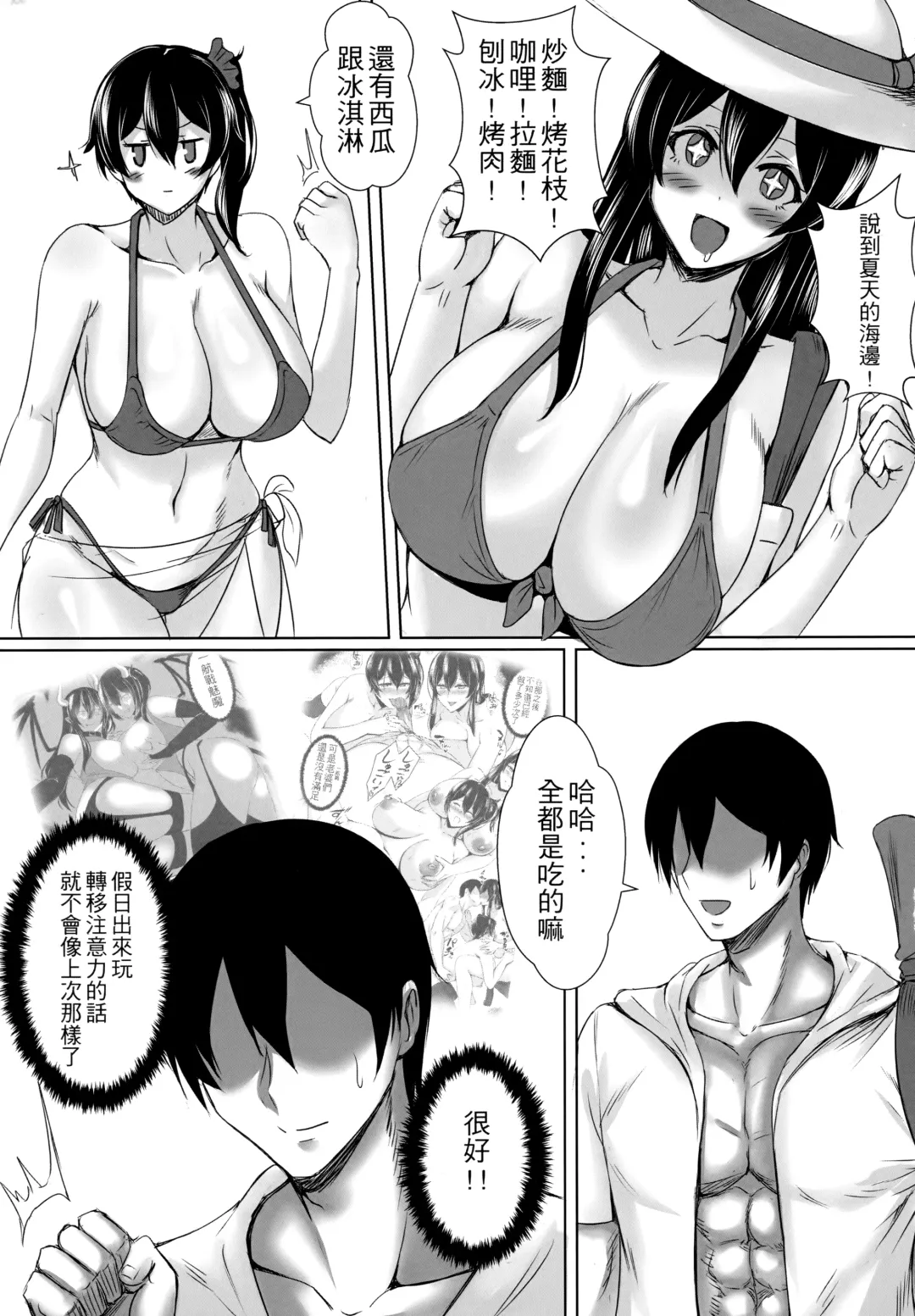 [Kashiru] Summer with Fleet Carrier Wives (decensored) Fhentai - Page 4