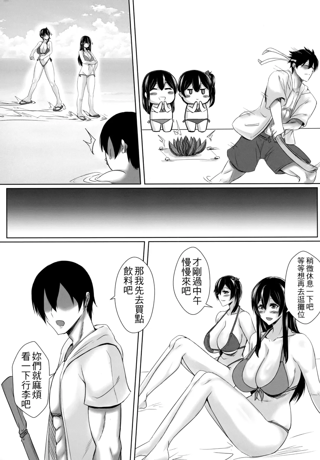 [Kashiru] Summer with Fleet Carrier Wives (decensored) Fhentai - Page 6