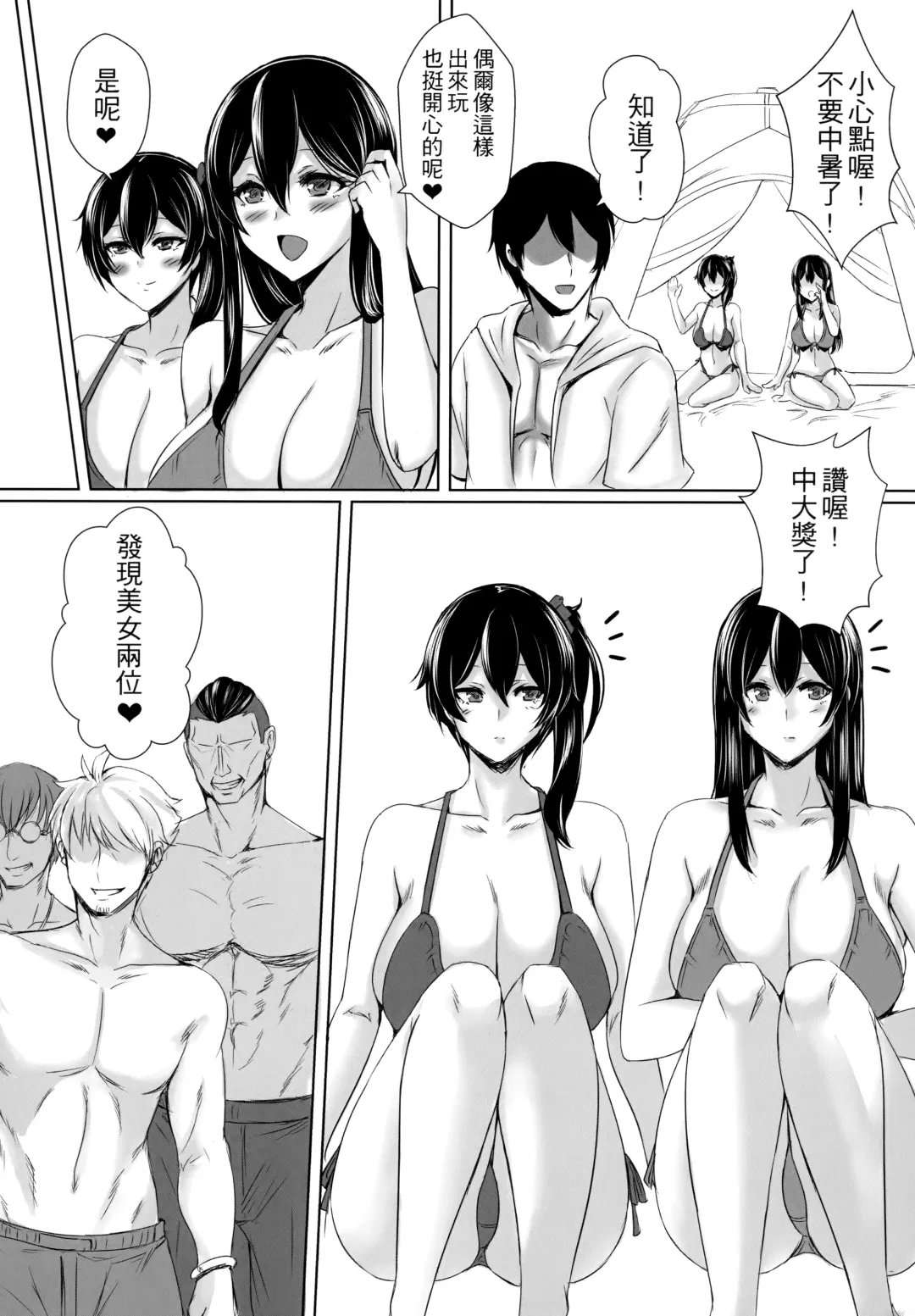 [Kashiru] Summer with Fleet Carrier Wives (decensored) Fhentai - Page 7