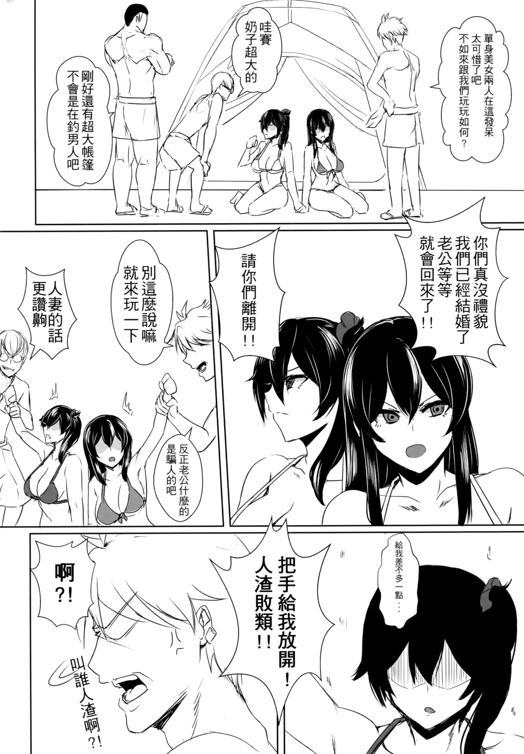 [Kashiru] Summer with Fleet Carrier Wives (decensored) Fhentai - Page 8