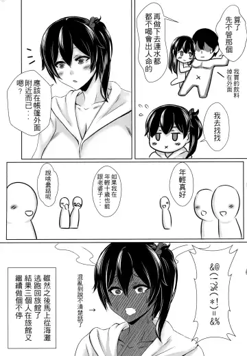 [Kashiru] Summer with Fleet Carrier Wives (decensored) Fhentai - Page 28