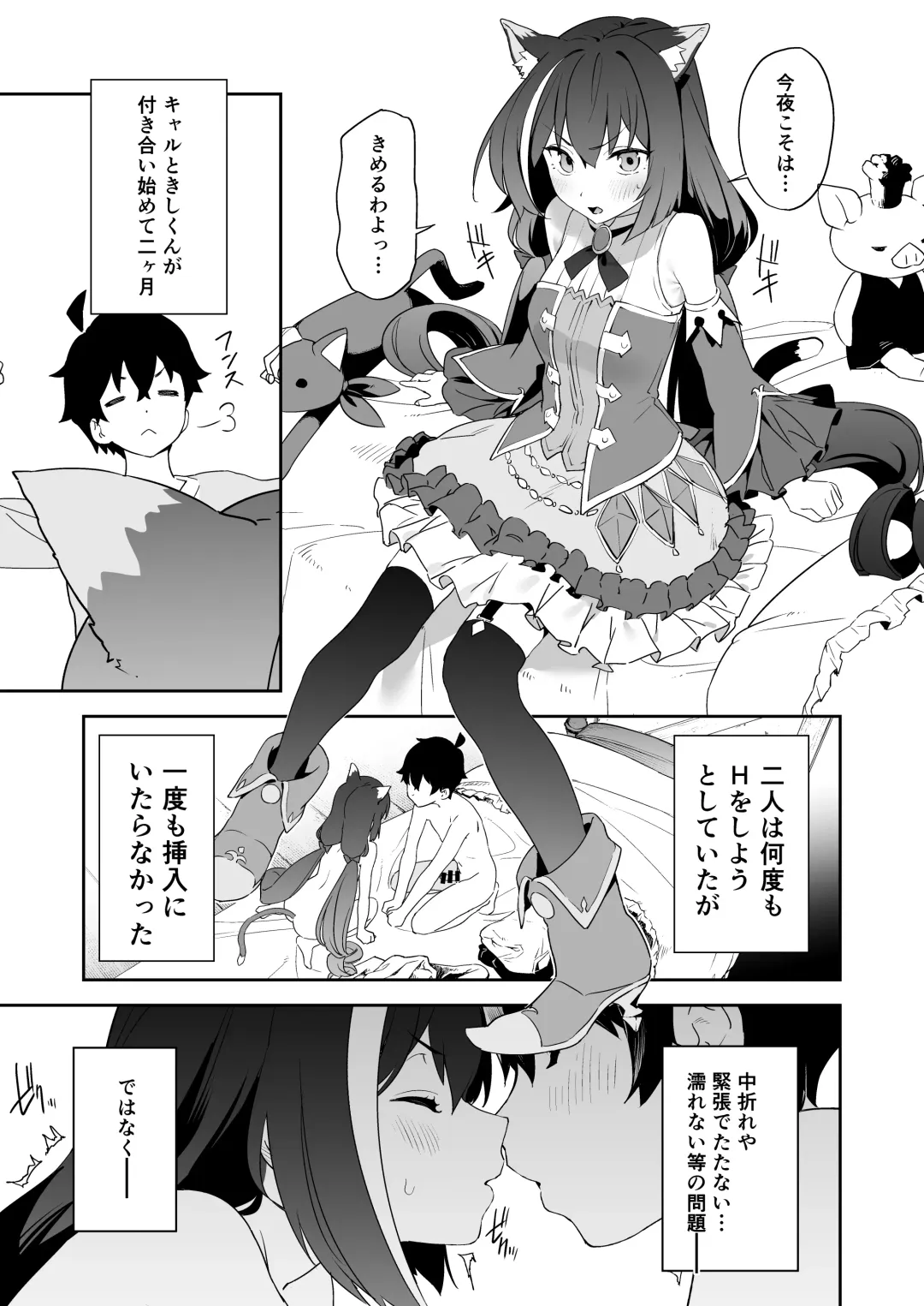 [Kito Sakeru] Kusozako Manko Kyaru-chan to Kusozako Chinpo Kishi-kun Fhentai - Page 2