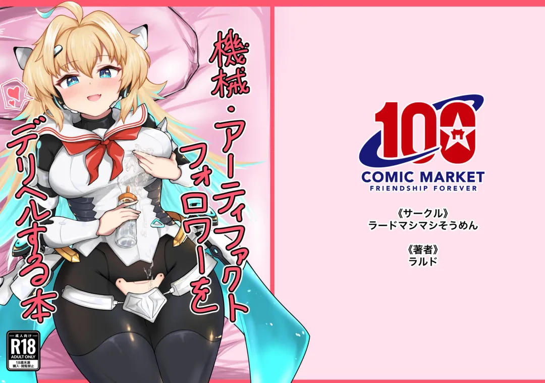 [Rald] Kikai Artifact Follower o DeliHeal suru Hon Fhentai - Page 1