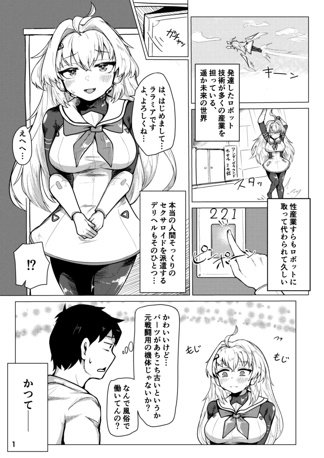 [Rald] Kikai Artifact Follower o DeliHeal suru Hon Fhentai - Page 2