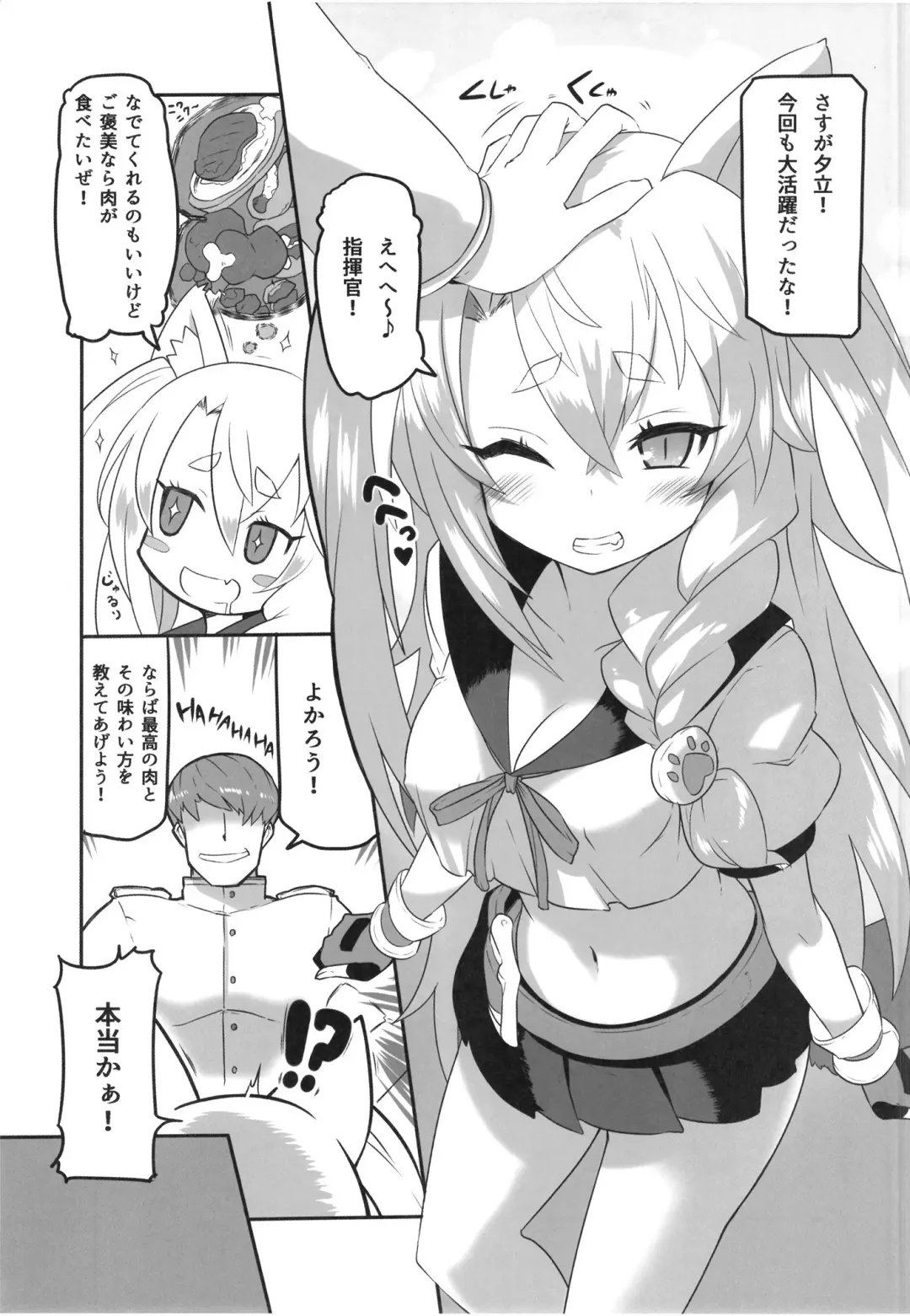[Kronosaurs] Yuudachi to Oishii Oniku - Yudachi and delicious meat Fhentai - Page 4