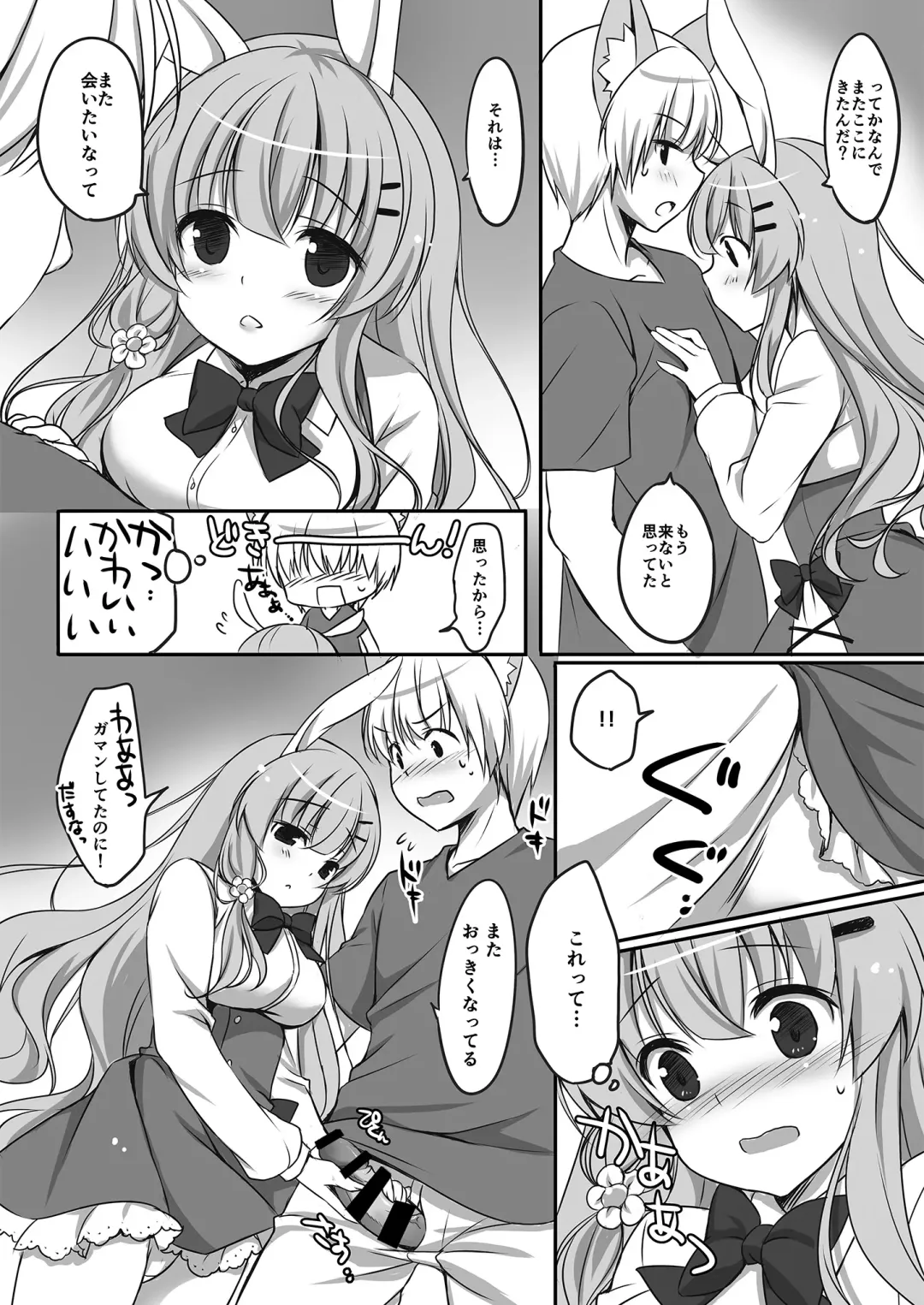[Minakami Rinka] Usagi no Ongaeshi Fhentai - Page 8