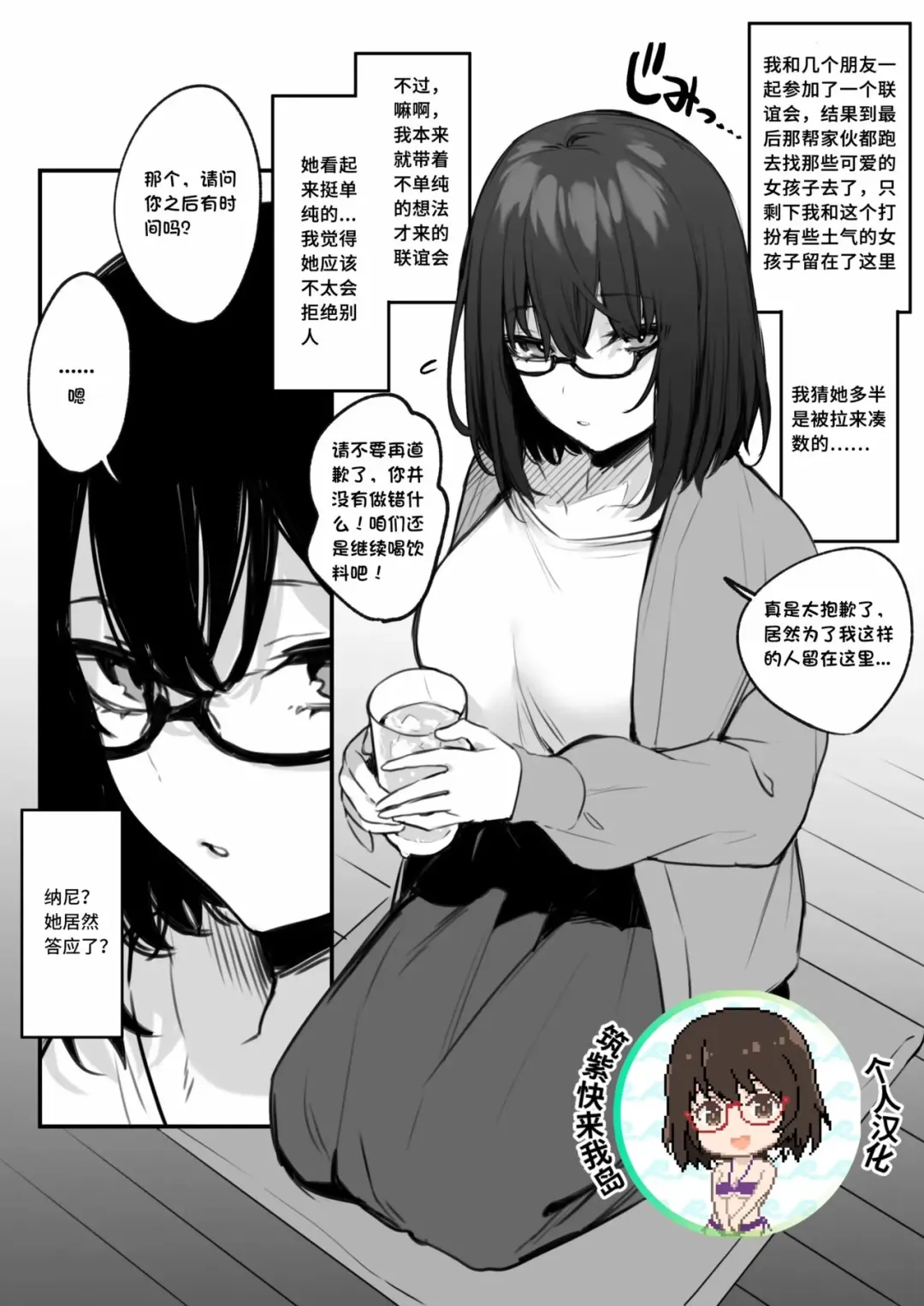 [Danimaru] Yaresou dakara toiu Riyuu de Jimi Onna o Sasotta Kekka | I Was Just Looking To Fuck, So I Called Out To This Plain Looking Chick And, Well... [筑紫快来我岛个人汉化]] Fhentai - Page 1