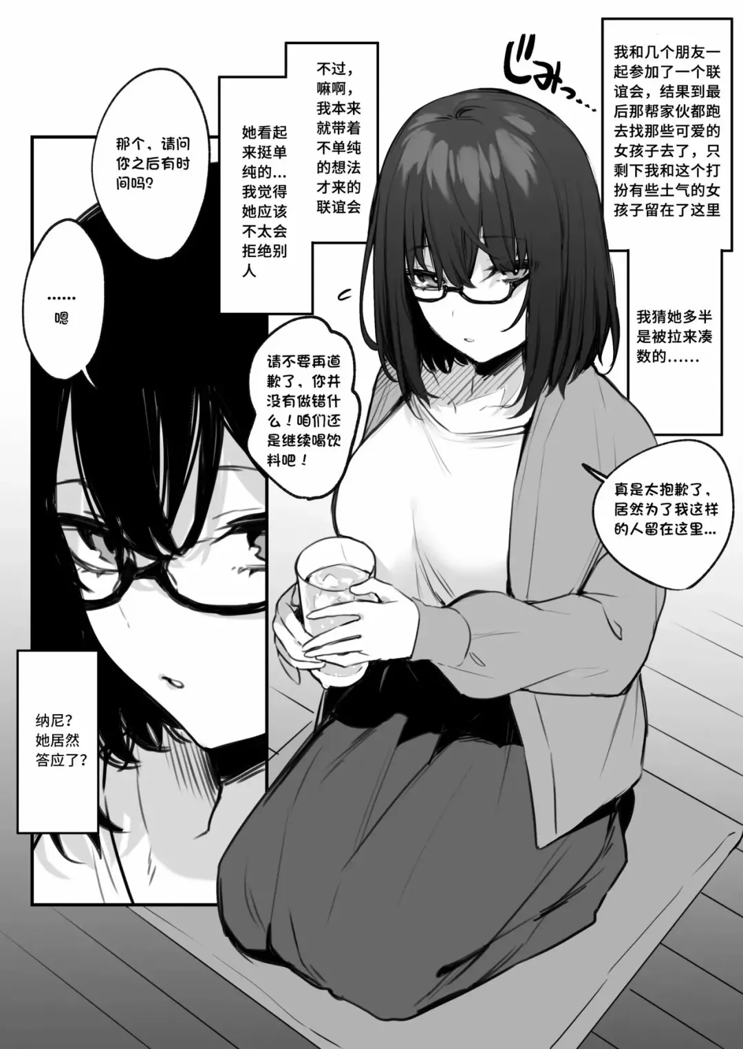 [Danimaru] Yaresou dakara toiu Riyuu de Jimi Onna o Sasotta Kekka | I Was Just Looking To Fuck, So I Called Out To This Plain Looking Chick And, Well... [筑紫快来我岛个人汉化]] Fhentai - Page 2