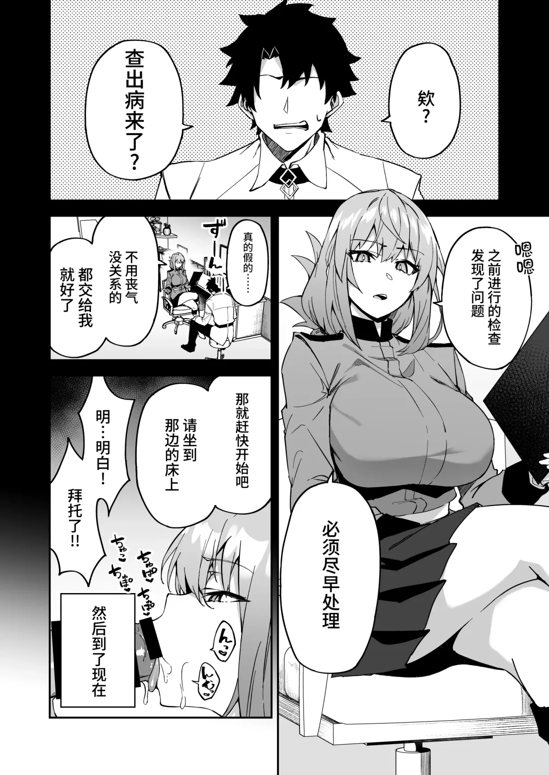 [Syunichi] Honkaku Chiryou o Kaishi Shimasu Fhentai - Page 5