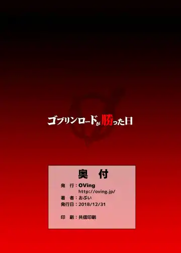 [Obui] Goblin Lord ga Katta Hi Fhentai - Page 32