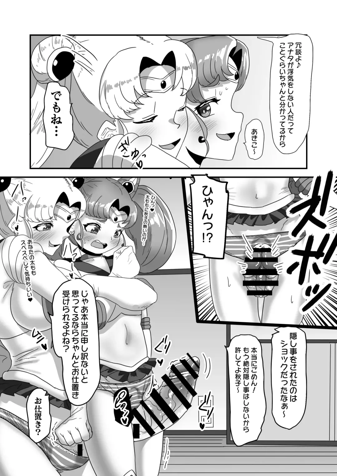 [Apacchi] Futanari Kazoku no Papa Chiryou Nisshi ~Kanketsuhen: Cos Ecchi de Shuuchuu Chiryou~ Fhentai - Page 14