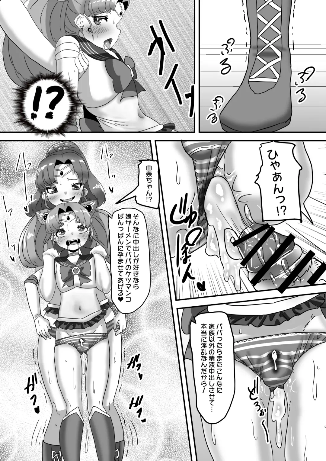 [Apacchi] Futanari Kazoku no Papa Chiryou Nisshi ~Kanketsuhen: Cos Ecchi de Shuuchuu Chiryou~ Fhentai - Page 31