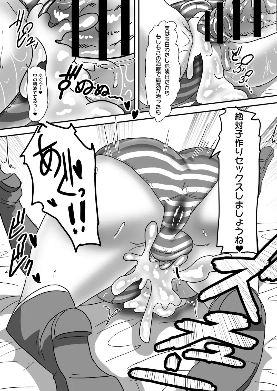 [Apacchi] Futanari Kazoku no Papa Chiryou Nisshi ~Kanketsuhen: Cos Ecchi de Shuuchuu Chiryou~ Fhentai - Page 39