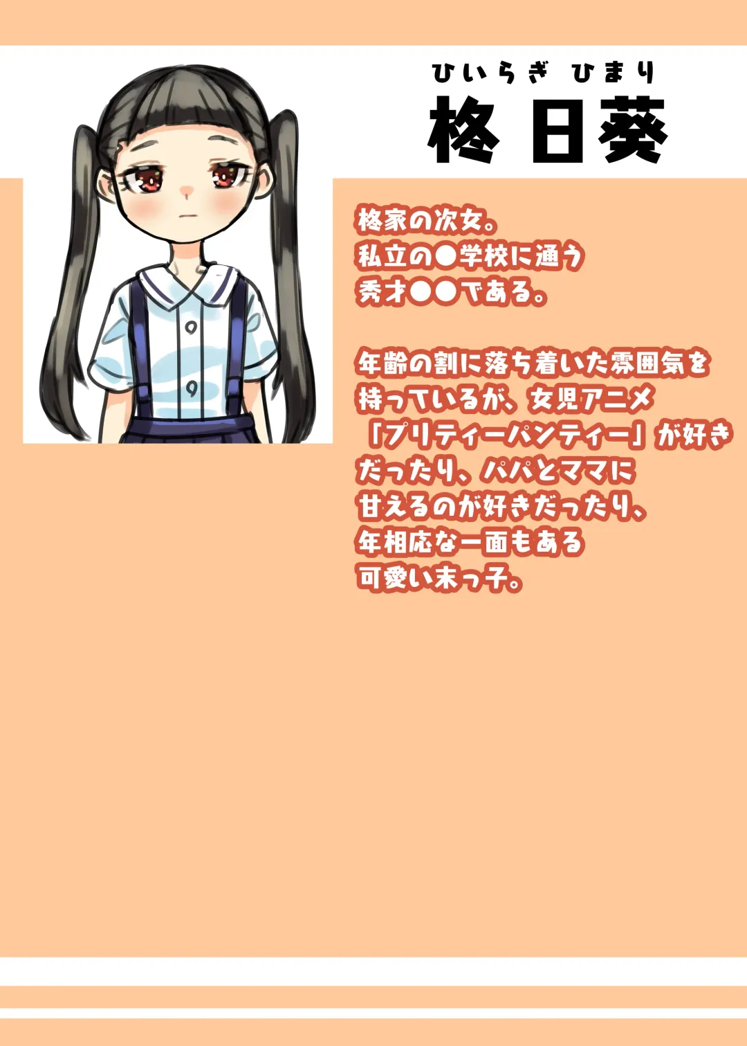 [Apacchi] Futanari Kazoku no Papa Chiryou Nisshi ~Kanketsuhen: Cos Ecchi de Shuuchuu Chiryou~ Fhentai - Page 5