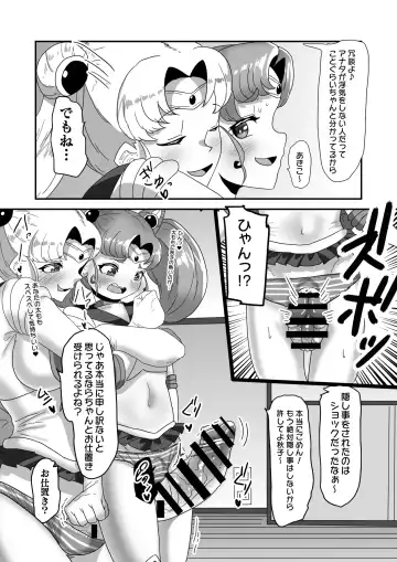 [Apacchi] Futanari Kazoku no Papa Chiryou Nisshi ~Kanketsuhen: Cos Ecchi de Shuuchuu Chiryou~ Fhentai - Page 14
