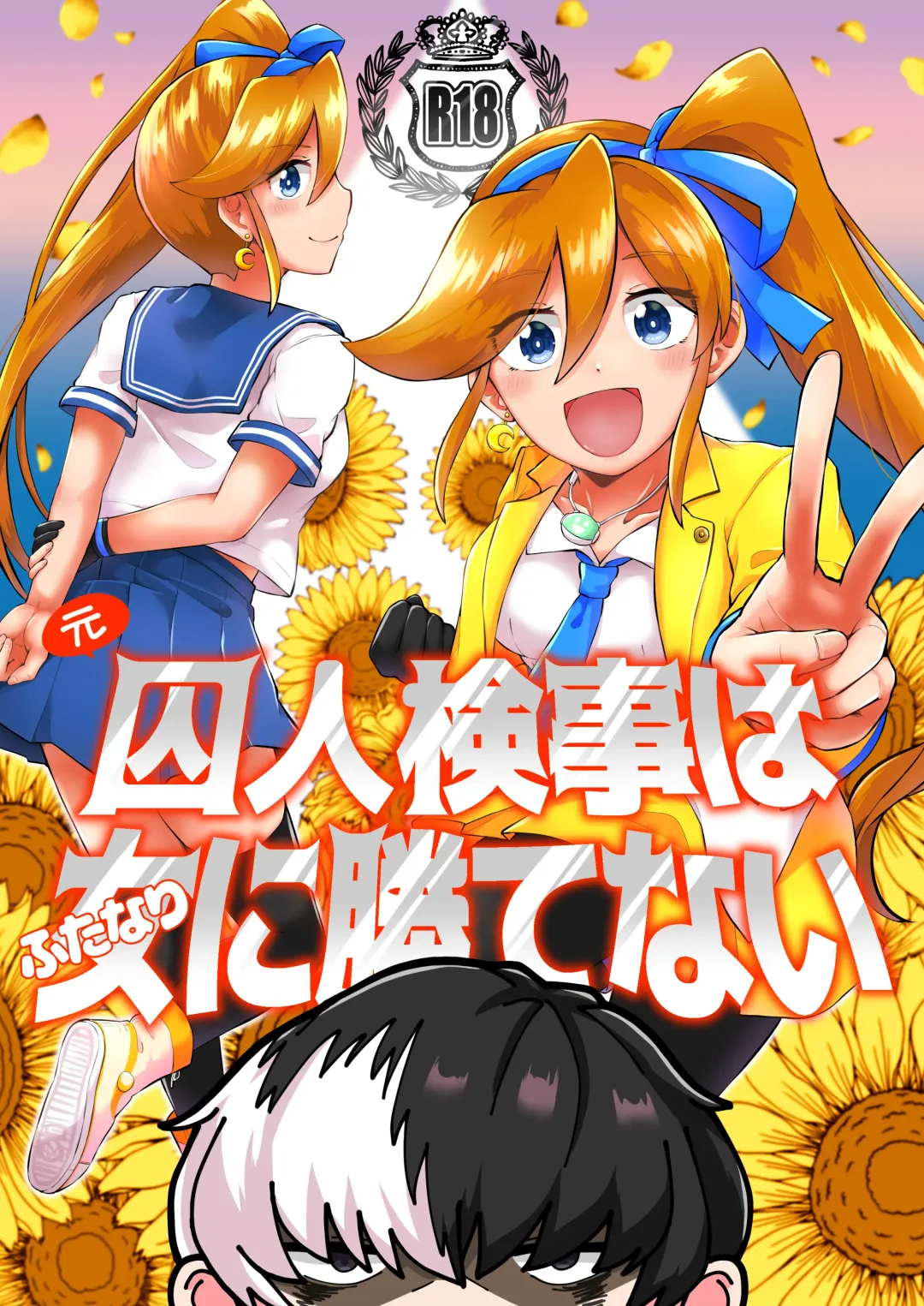 [Mesu Ga Suki] Moto Shuujin wa Futanari ni Kattenai Fhentai - Page 1