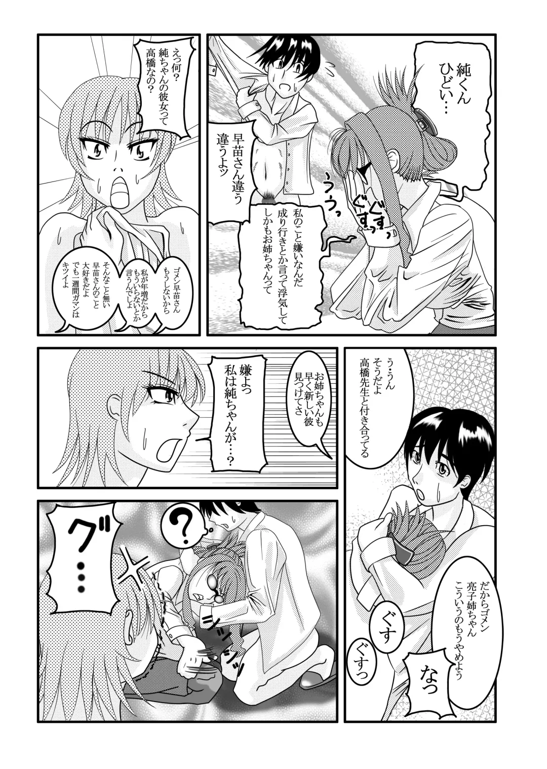 [Tetsukui] My First Sex Teacher Arashi no Youna Shuumatsu Fhentai - Page 13