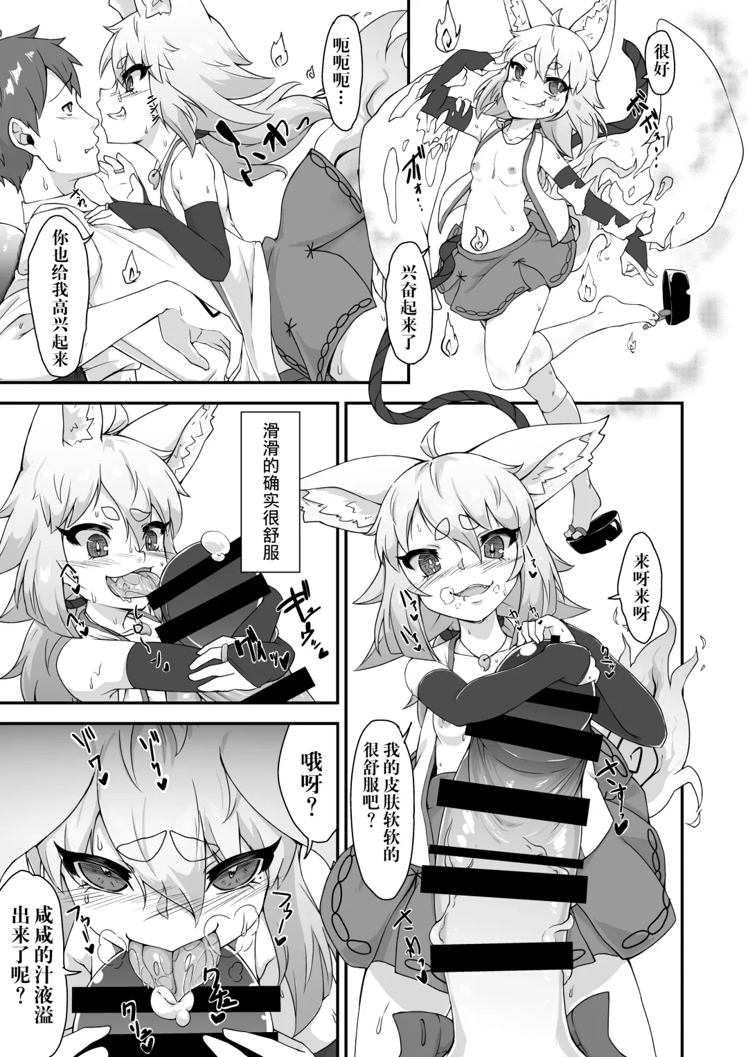 [Akahito] Okitsune-sama to Yorishiro-kun | 与狐仙大人合二为一 Fhentai - Page 10