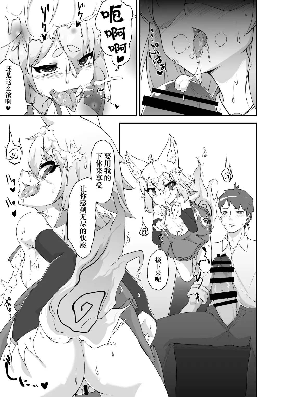 [Akahito] Okitsune-sama to Yorishiro-kun | 与狐仙大人合二为一 Fhentai - Page 12