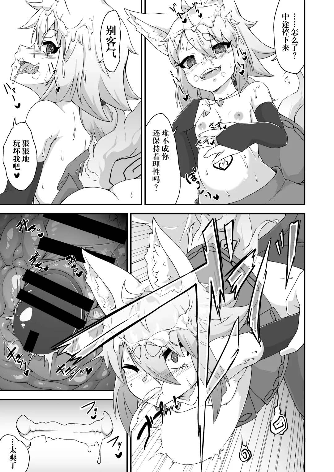 [Akahito] Okitsune-sama to Yorishiro-kun | 与狐仙大人合二为一 Fhentai - Page 14