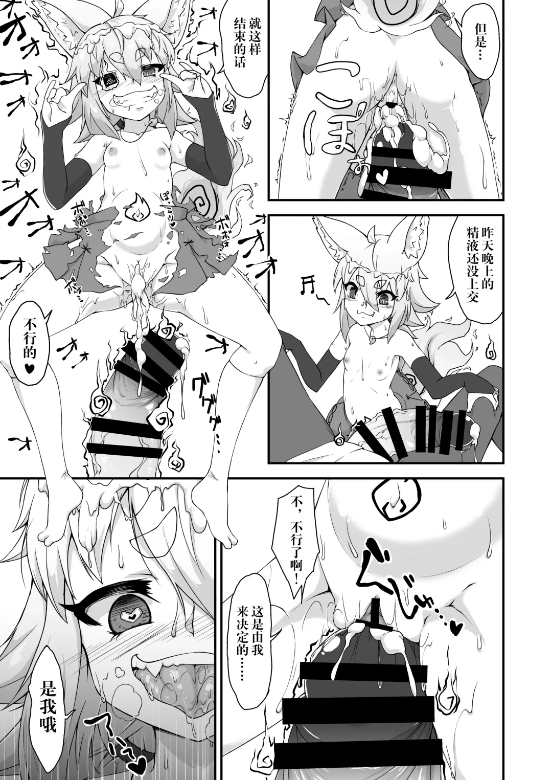 [Akahito] Okitsune-sama to Yorishiro-kun | 与狐仙大人合二为一 Fhentai - Page 18