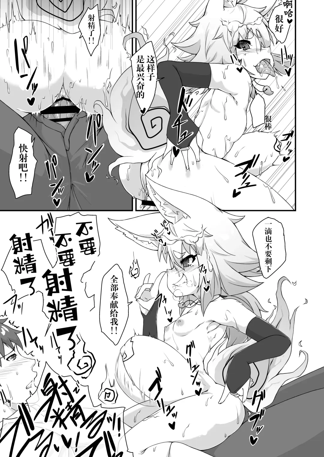 [Akahito] Okitsune-sama to Yorishiro-kun | 与狐仙大人合二为一 Fhentai - Page 20