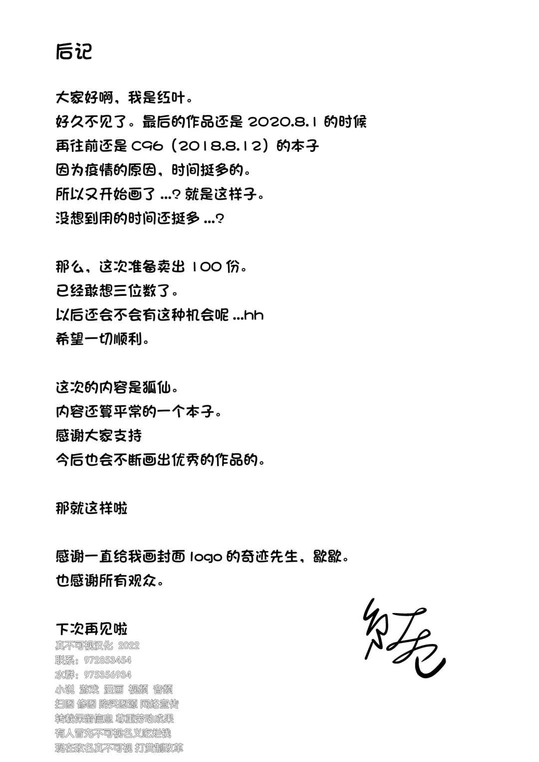 [Akahito] Okitsune-sama to Yorishiro-kun | 与狐仙大人合二为一 Fhentai - Page 23