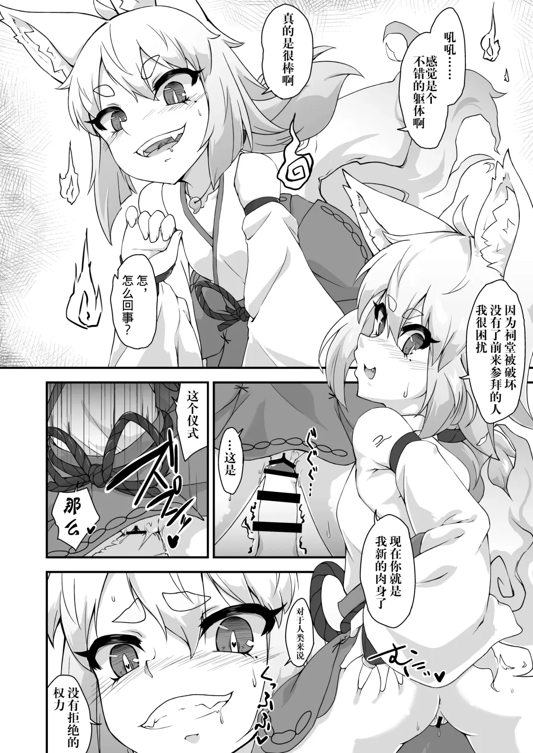 [Akahito] Okitsune-sama to Yorishiro-kun | 与狐仙大人合二为一 Fhentai - Page 3