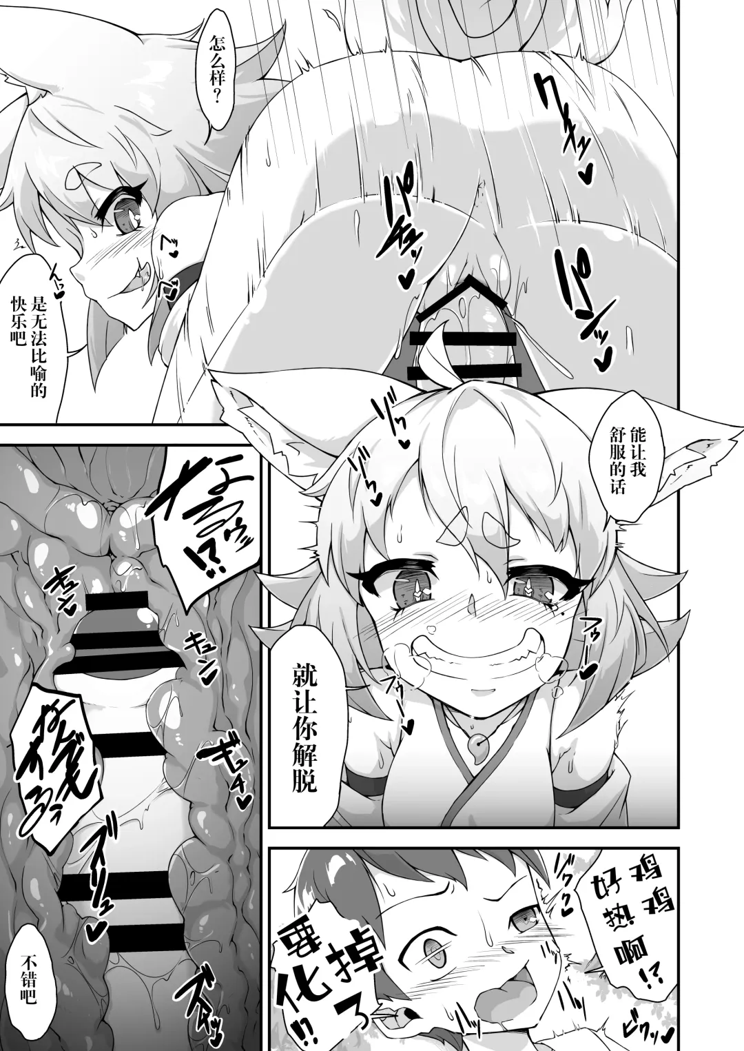 [Akahito] Okitsune-sama to Yorishiro-kun | 与狐仙大人合二为一 Fhentai - Page 4