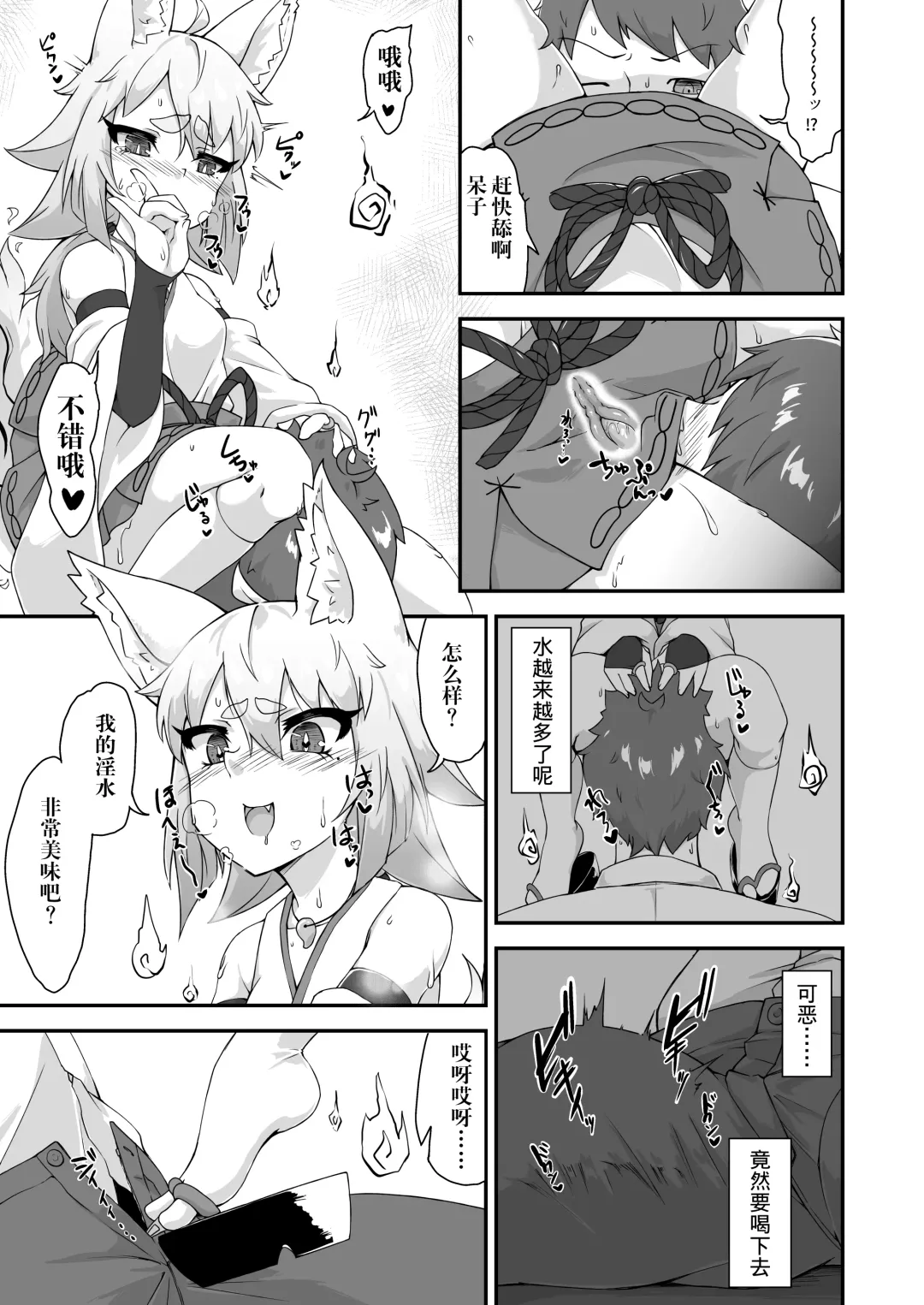 [Akahito] Okitsune-sama to Yorishiro-kun | 与狐仙大人合二为一 Fhentai - Page 8