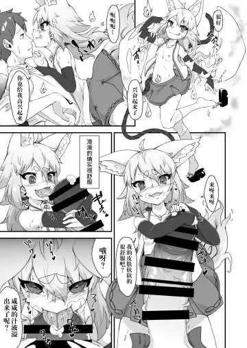 [Akahito] Okitsune-sama to Yorishiro-kun | 与狐仙大人合二为一 Fhentai - Page 10