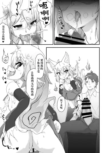 [Akahito] Okitsune-sama to Yorishiro-kun | 与狐仙大人合二为一 Fhentai - Page 12