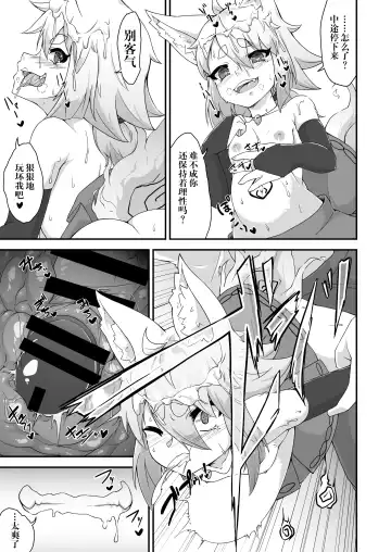 [Akahito] Okitsune-sama to Yorishiro-kun | 与狐仙大人合二为一 Fhentai - Page 14