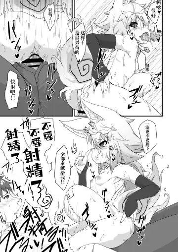 [Akahito] Okitsune-sama to Yorishiro-kun | 与狐仙大人合二为一 Fhentai - Page 20