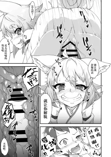 [Akahito] Okitsune-sama to Yorishiro-kun | 与狐仙大人合二为一 Fhentai - Page 4