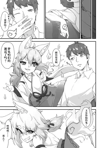 [Akahito] Okitsune-sama to Yorishiro-kun | 与狐仙大人合二为一 Fhentai - Page 6