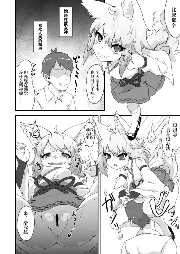 [Akahito] Okitsune-sama to Yorishiro-kun | 与狐仙大人合二为一 Fhentai - Page 7