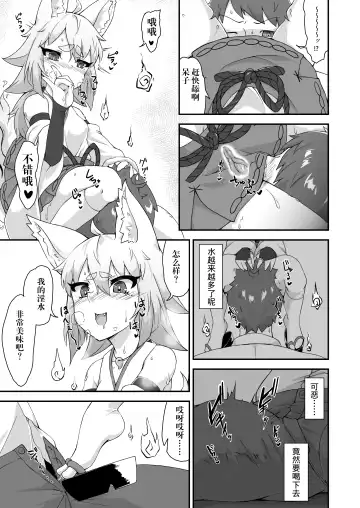 [Akahito] Okitsune-sama to Yorishiro-kun | 与狐仙大人合二为一 Fhentai - Page 8